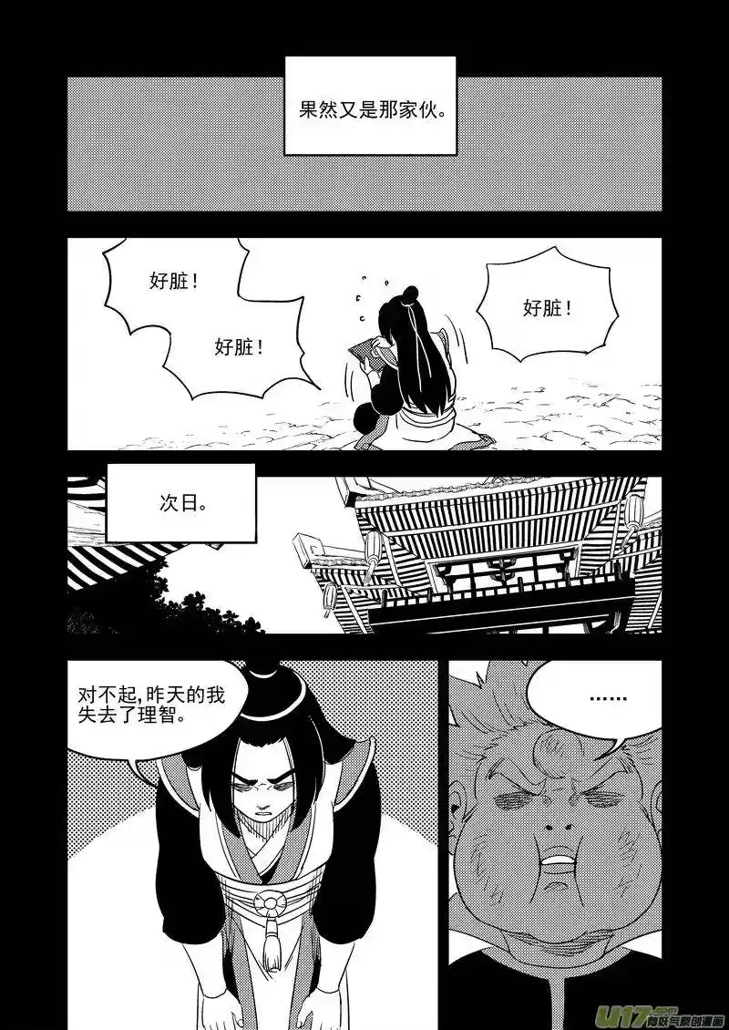 虎x鹤 妖师录_h 200 兄弟 第15页