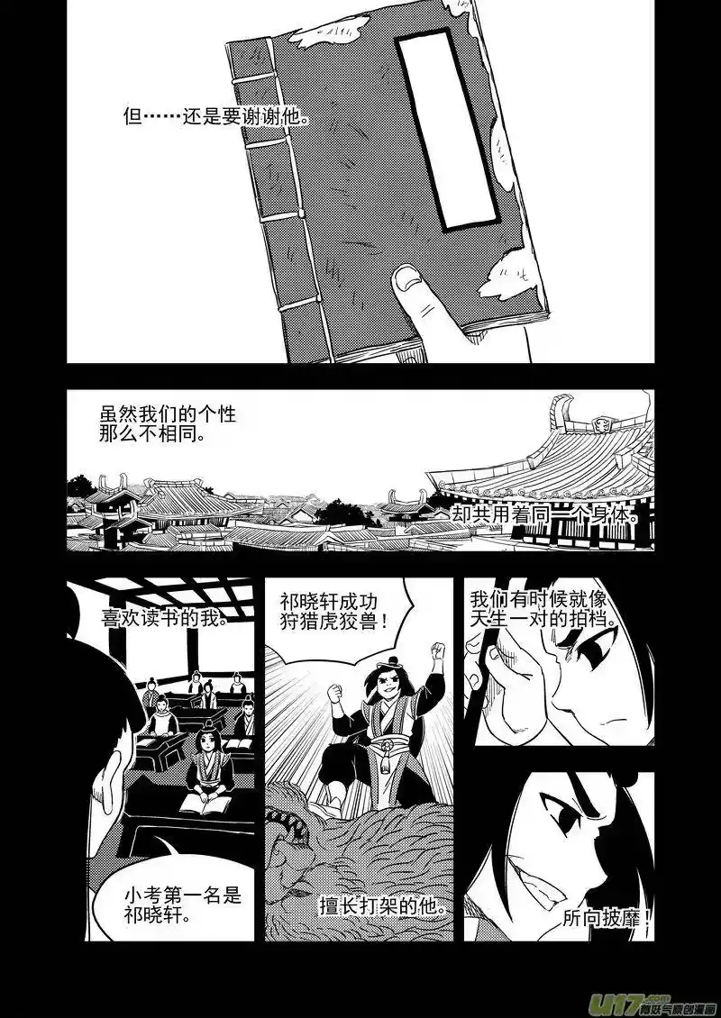 虎x鹤 妖师录_h 200 兄弟 第17页