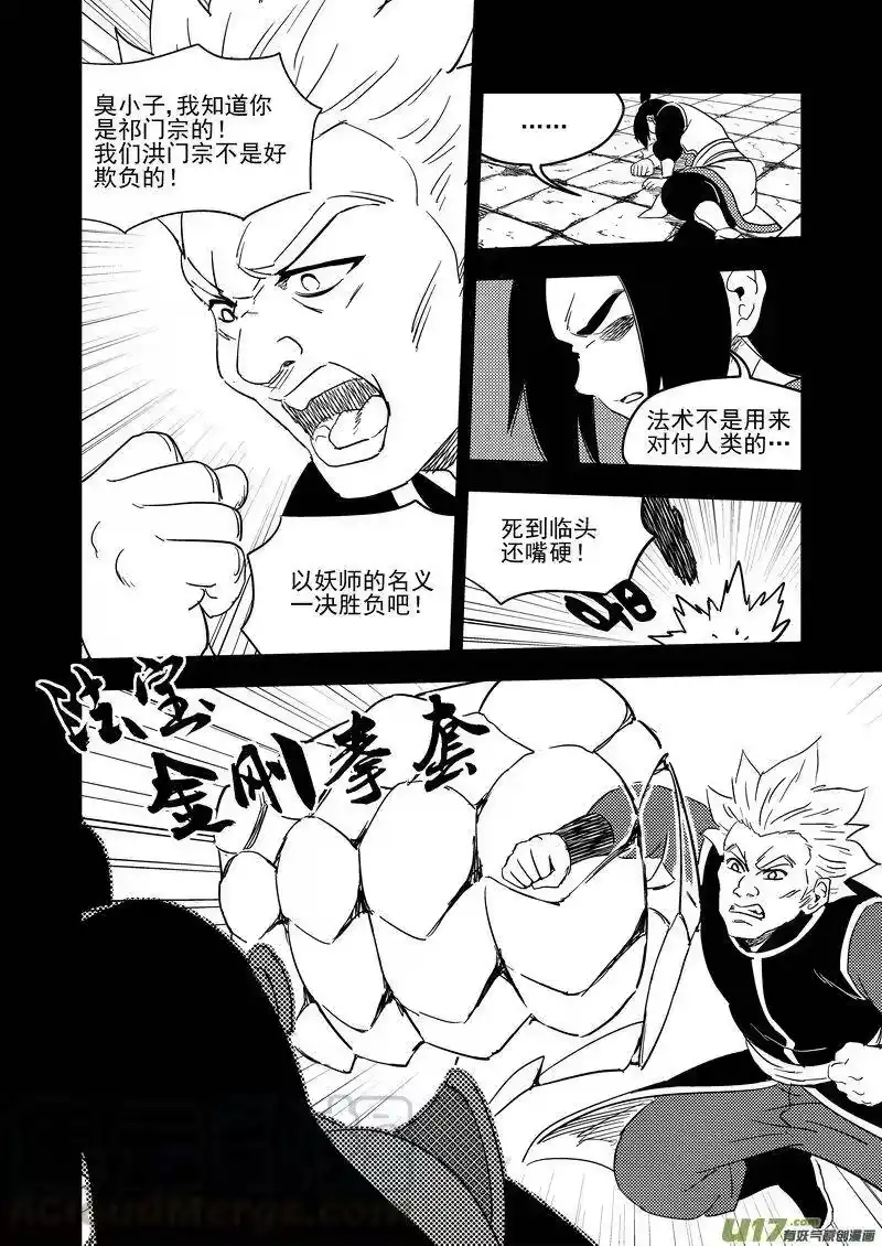 虎x鹤 妖师录_h 200 兄弟 第7页