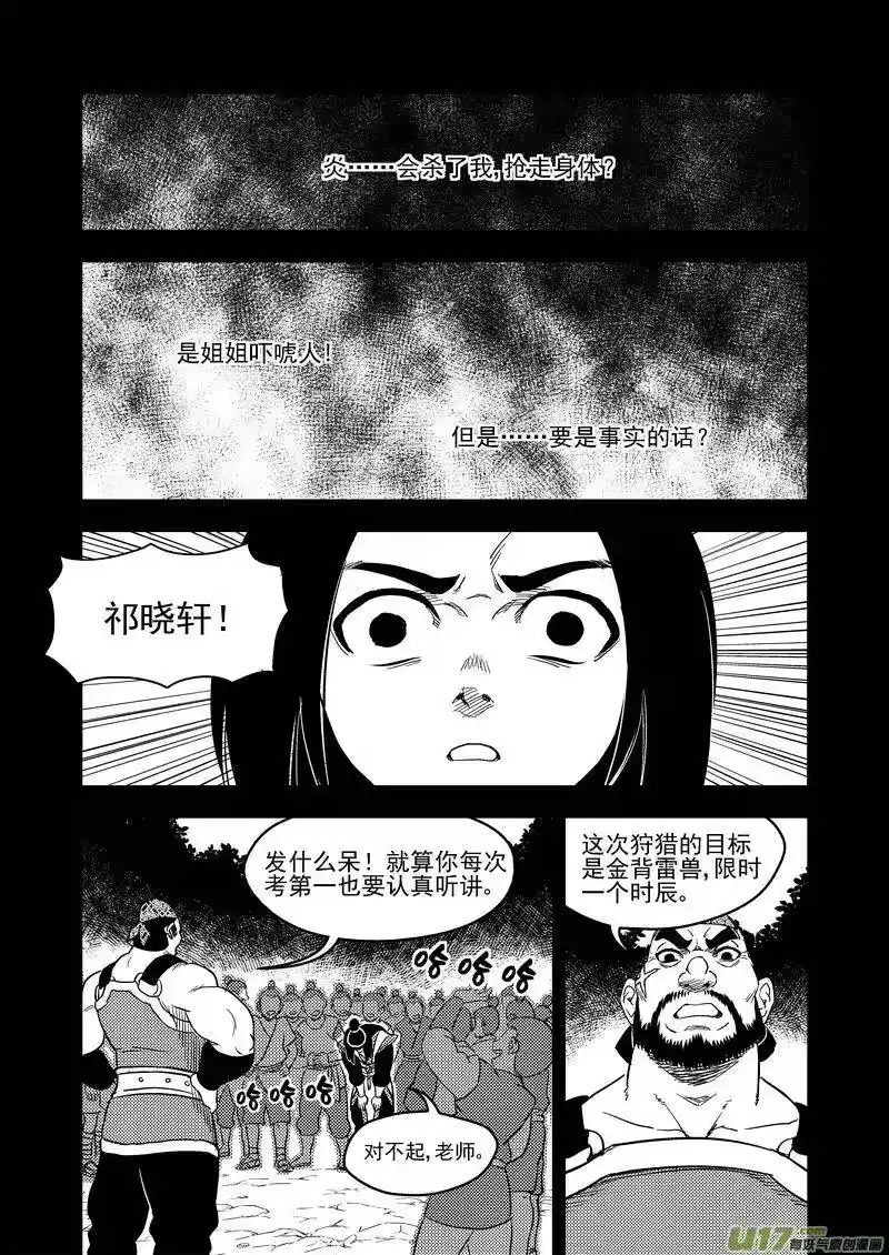 虎x鹤 妖师录_h 201 圆锁礼 第11页