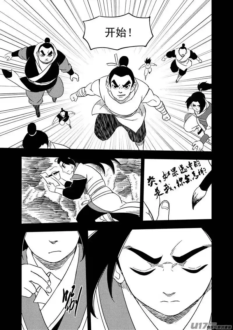 虎x鹤 妖师录_h 201 圆锁礼 第12页