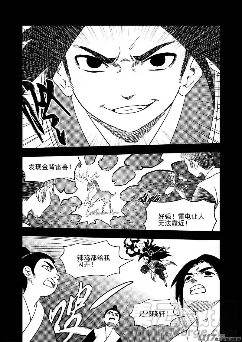 虎x鹤 妖师录_h 201 圆锁礼 第13页