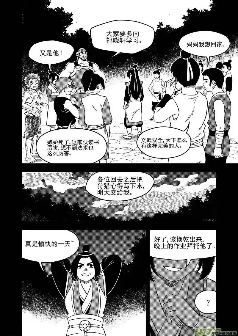 虎x鹤 妖师录_h 201 圆锁礼 第15页