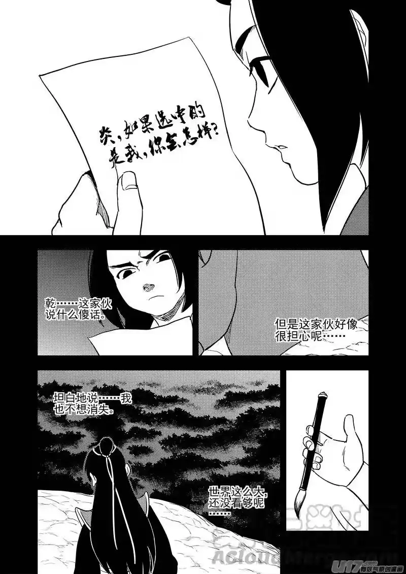 虎x鹤 妖师录_h 201 圆锁礼 第16页
