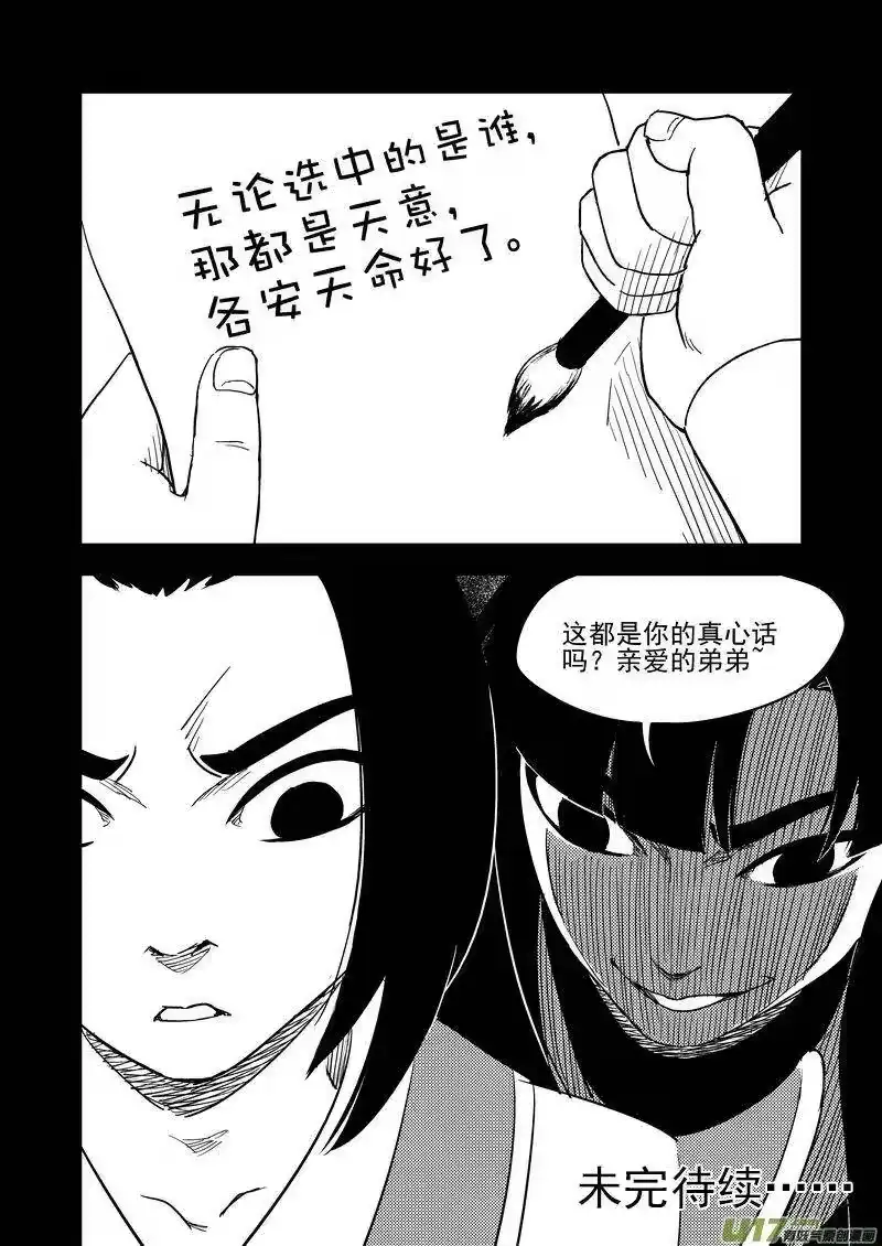 虎x鹤 妖师录_h 201 圆锁礼 第17页