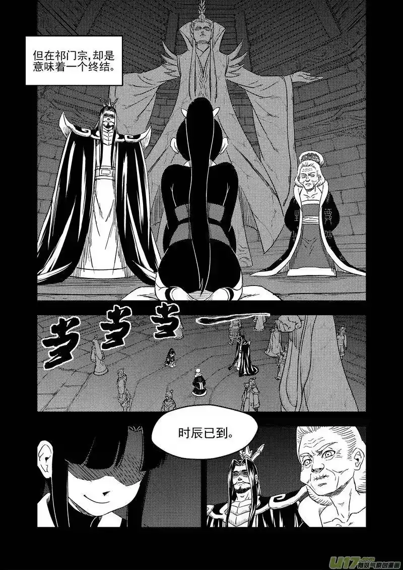 虎x鹤 妖师录_h 201 圆锁礼 第3页