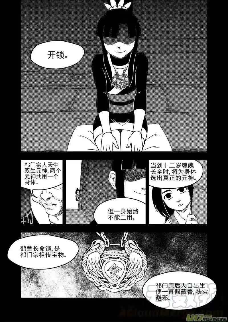虎x鹤 妖师录_h 201 圆锁礼 第4页