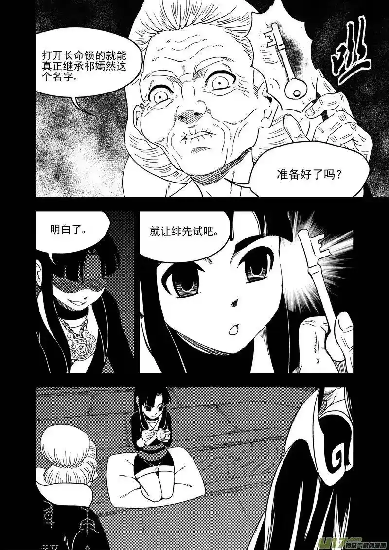 虎x鹤 妖师录_h 201 圆锁礼 第5页
