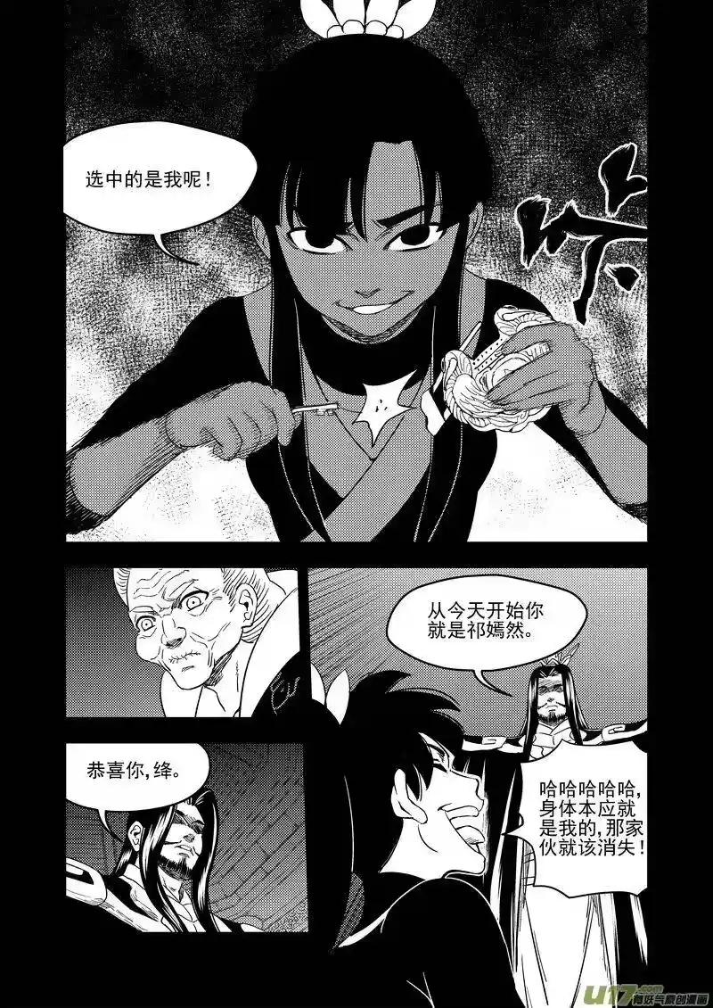 虎x鹤 妖师录_h 201 圆锁礼 第8页