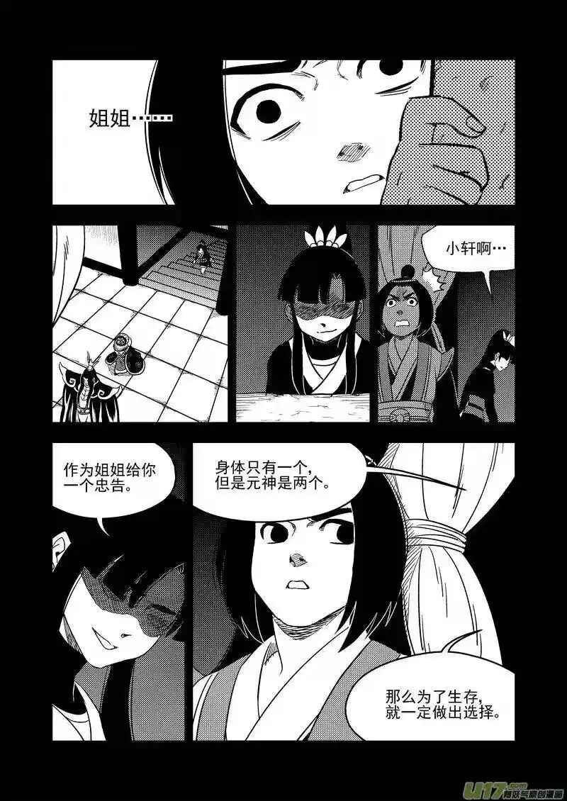 虎x鹤 妖师录_h 201 圆锁礼 第9页