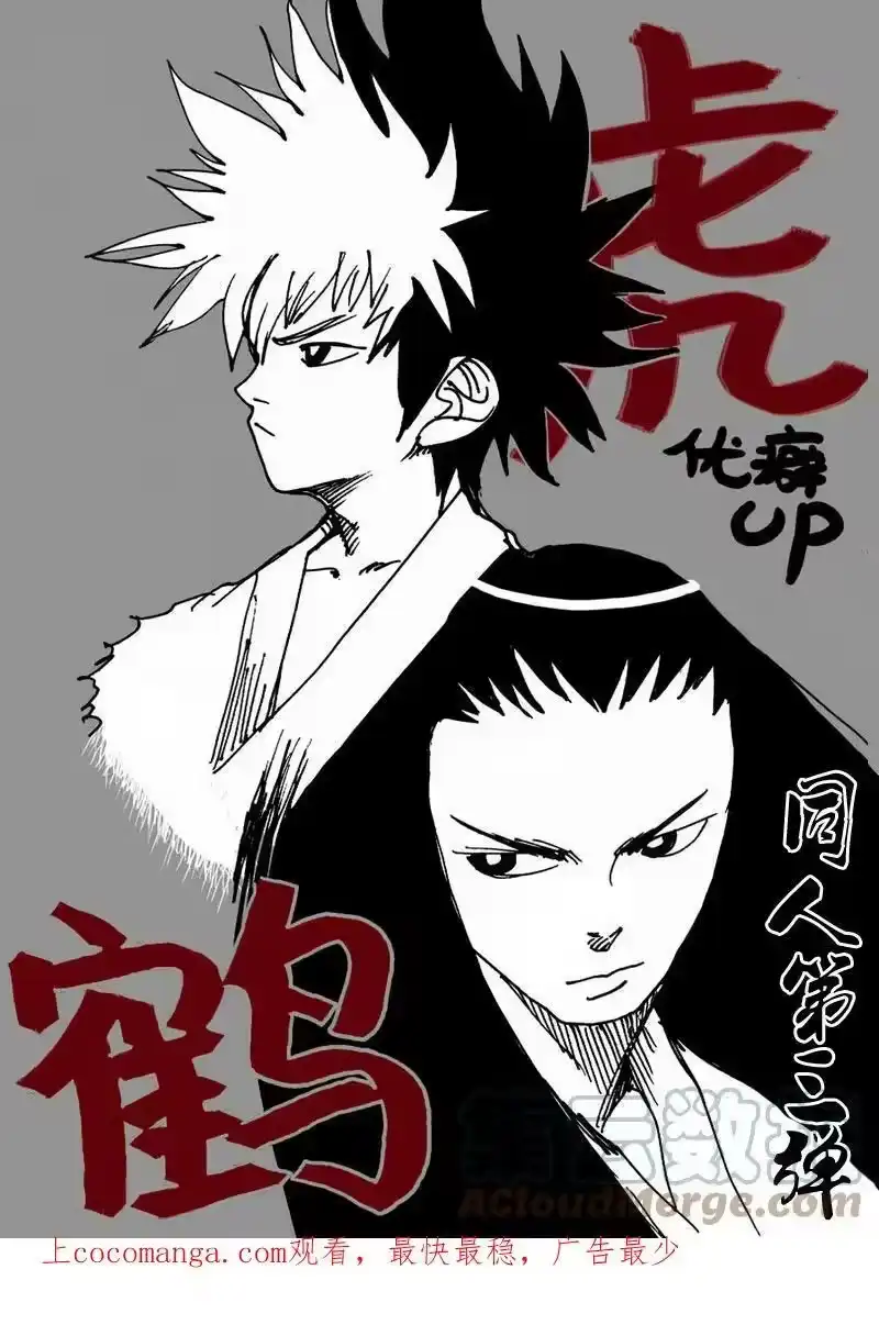 虎x鹤 妖师录_h 同人之章（三） 同人之章（三） 第1页