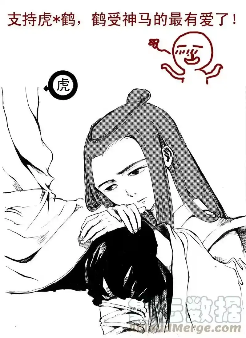 虎x鹤 妖师录_h 同人之章（三） 同人之章（三） 第11页