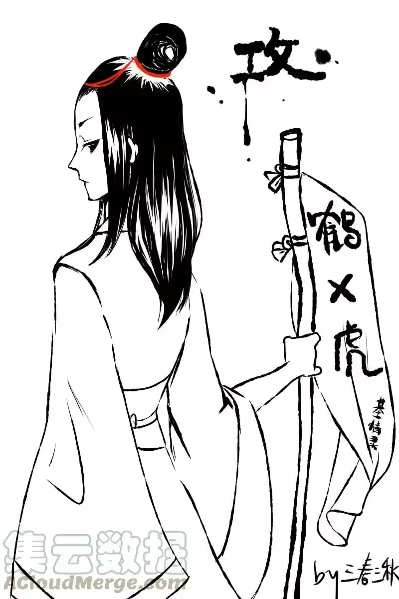 虎x鹤 妖师录_h 同人之章（三） 同人之章（三） 第15页