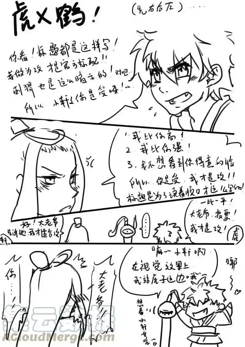 虎x鹤 妖师录_h 同人之章（三） 同人之章（三） 第19页