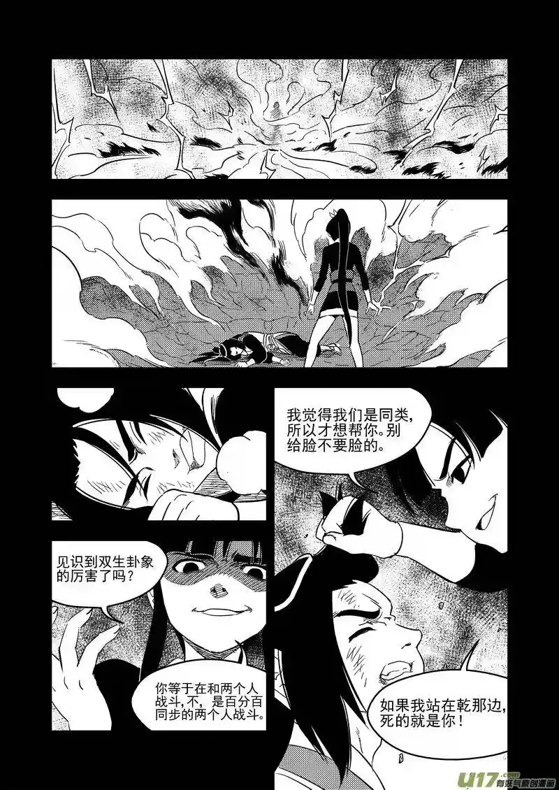 虎x鹤 妖师录_h 202 弑元丹 第11页