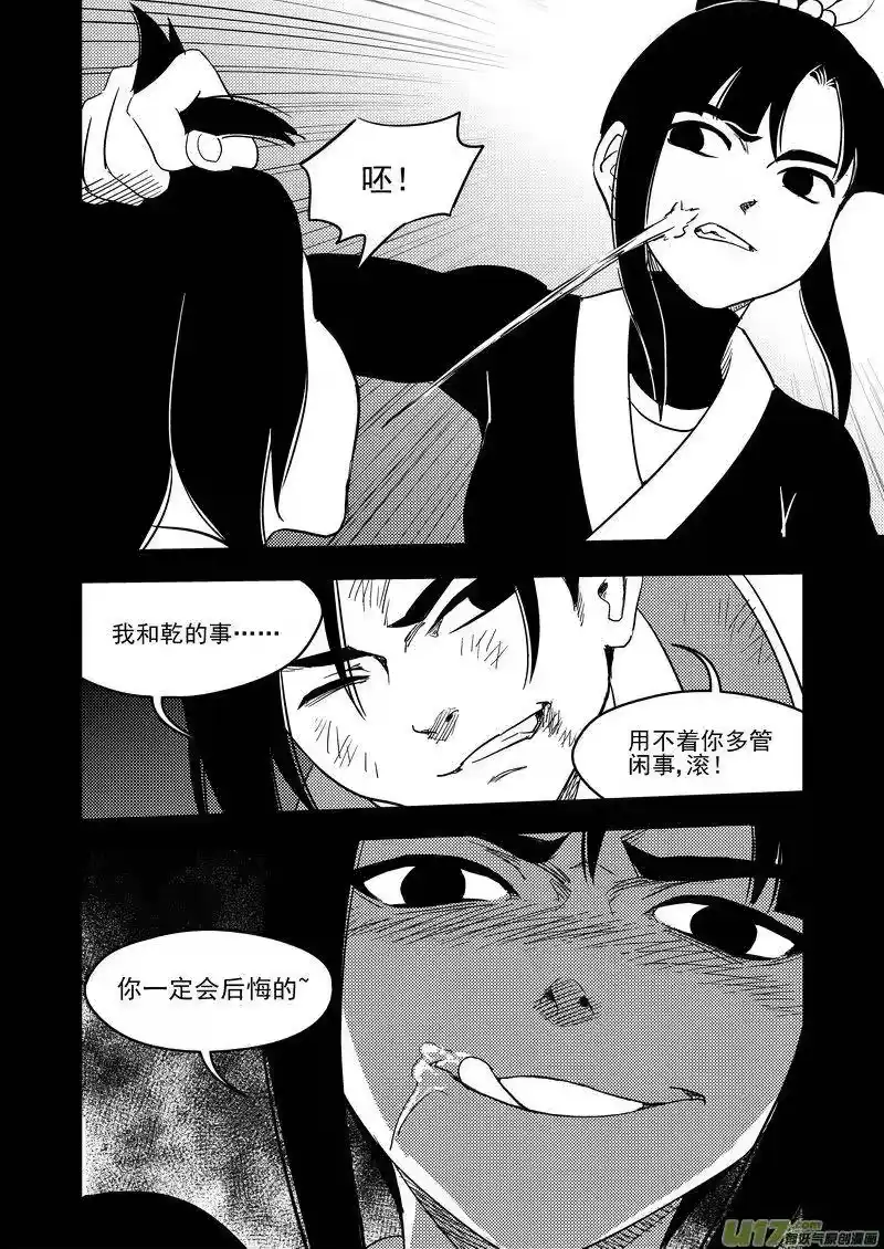 虎x鹤 妖师录_h 202 弑元丹 第12页