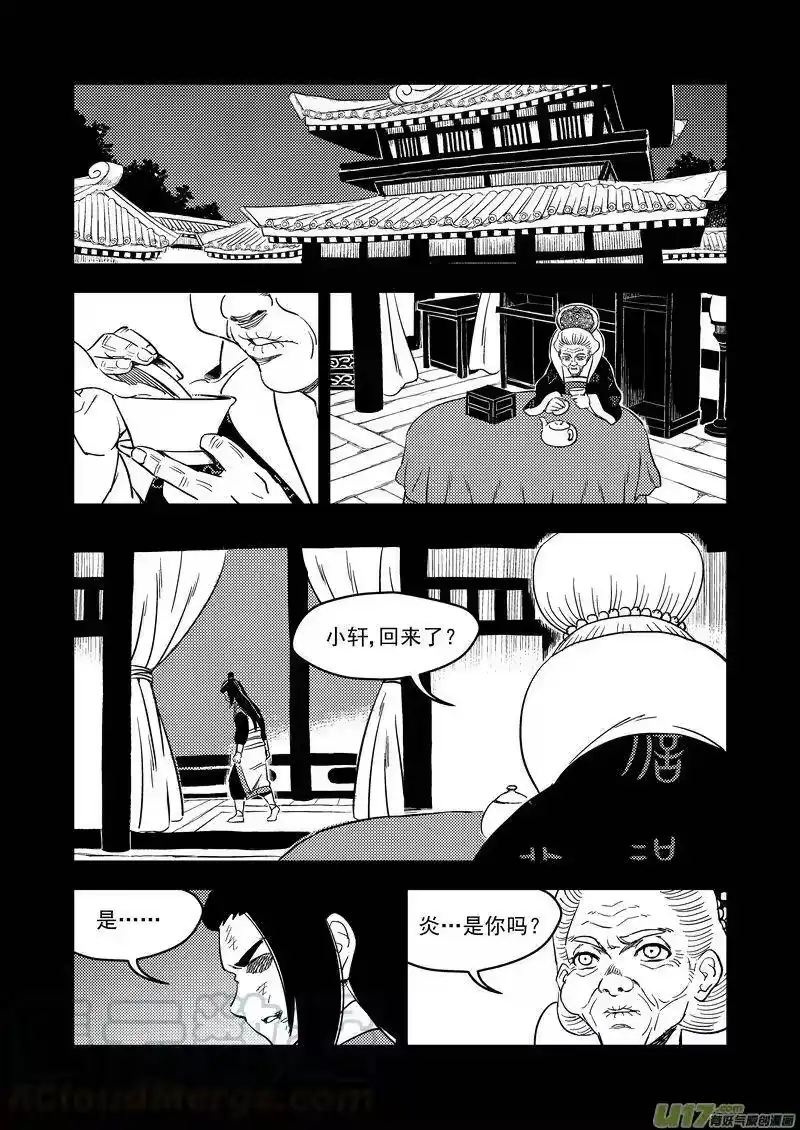 虎x鹤 妖师录_h 202 弑元丹 第13页