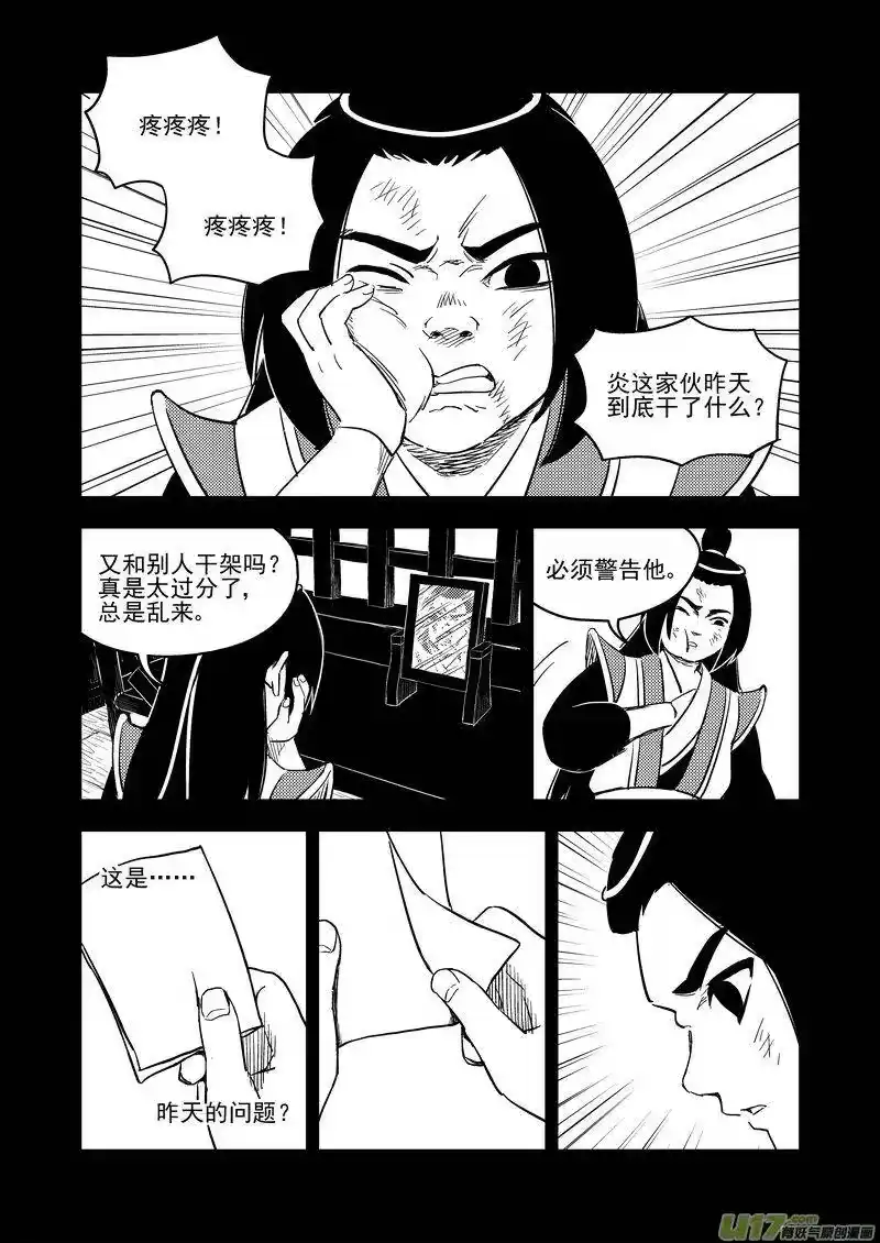 虎x鹤 妖师录_h 202 弑元丹 第15页