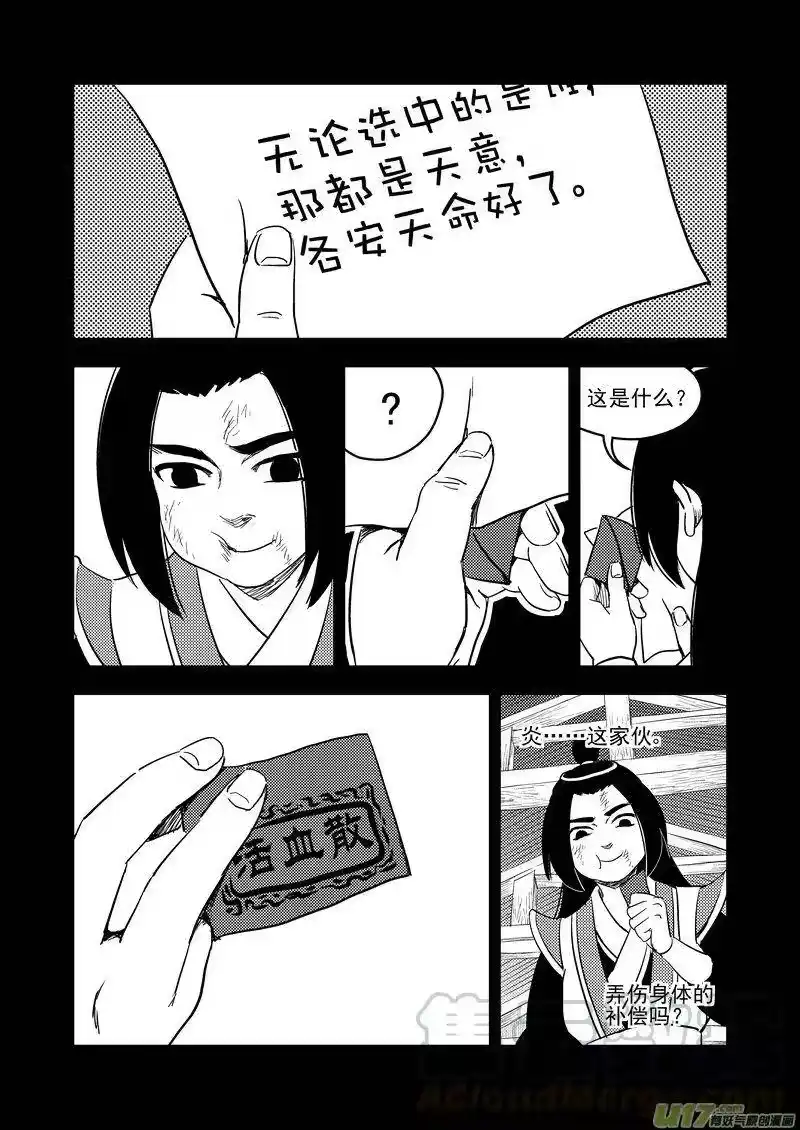 虎x鹤 妖师录_h 202 弑元丹 第16页