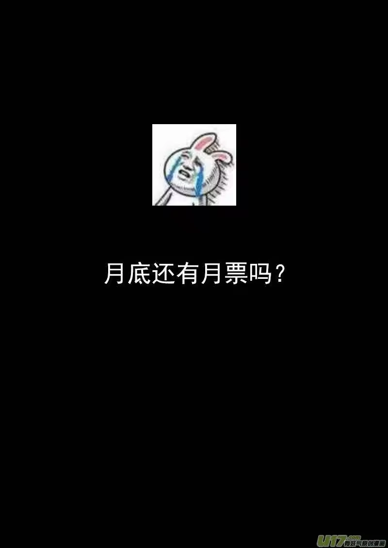虎x鹤 妖师录_h 202 弑元丹 第18页