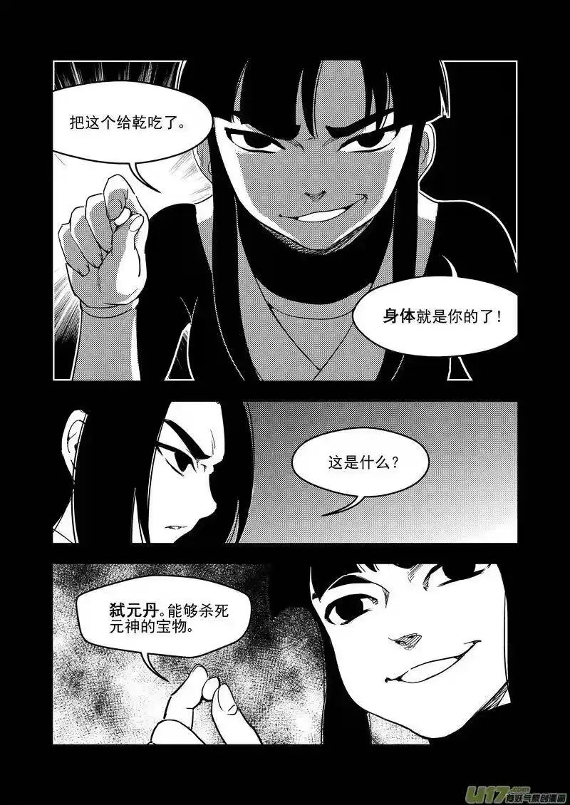 虎x鹤 妖师录_h 202 弑元丹 第3页