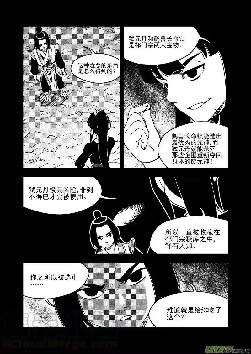 虎x鹤 妖师录_h 202 弑元丹 第4页