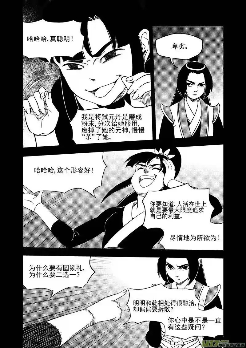 虎x鹤 妖师录_h 202 弑元丹 第5页