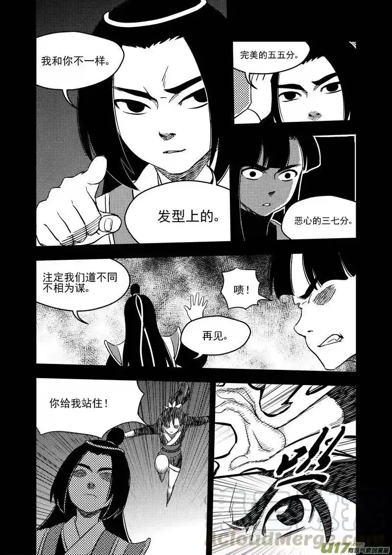 虎x鹤 妖师录_h 202 弑元丹 第7页