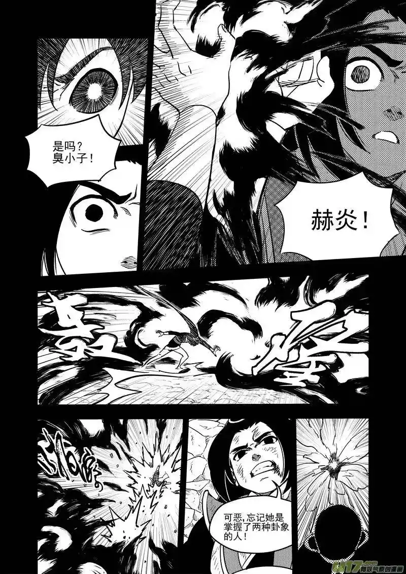 虎x鹤 妖师录_h 202 弑元丹 第9页