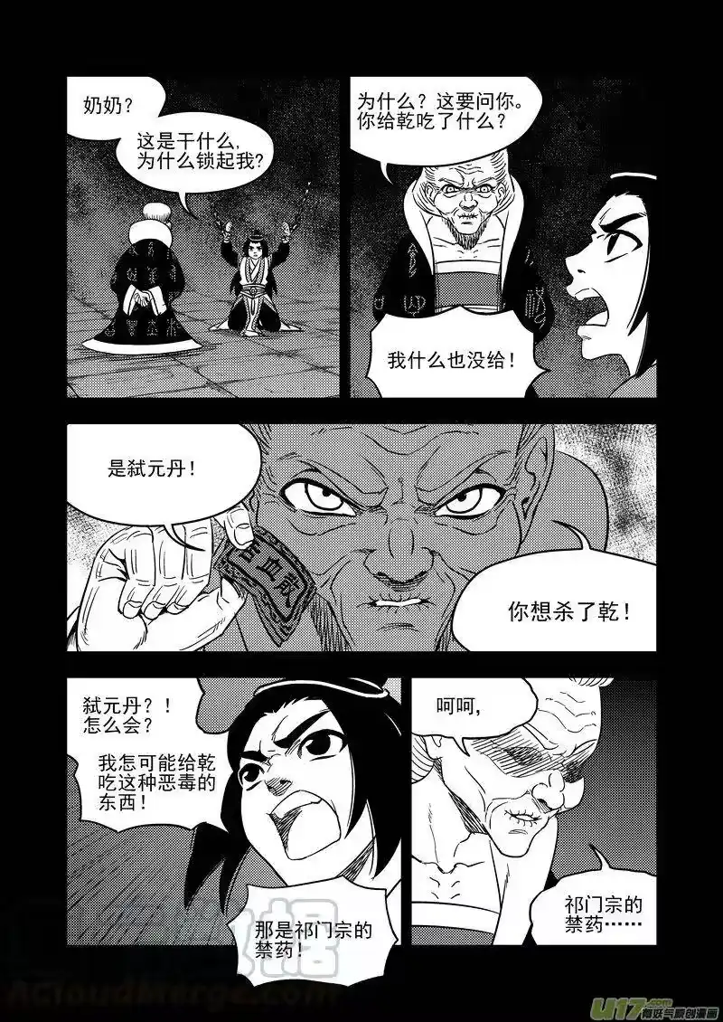虎x鹤 妖师录_h 203 相杀（上） 第10页