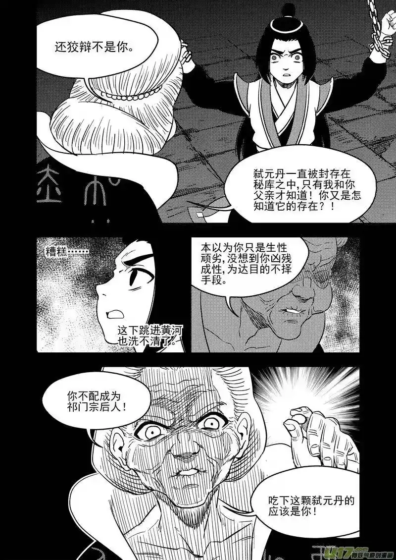 虎x鹤 妖师录_h 203 相杀（上） 第11页
