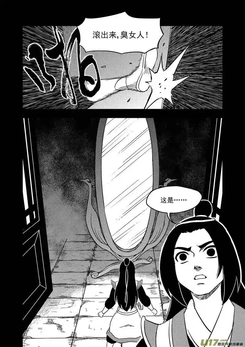 虎x鹤 妖师录_h 203 相杀（上） 第15页