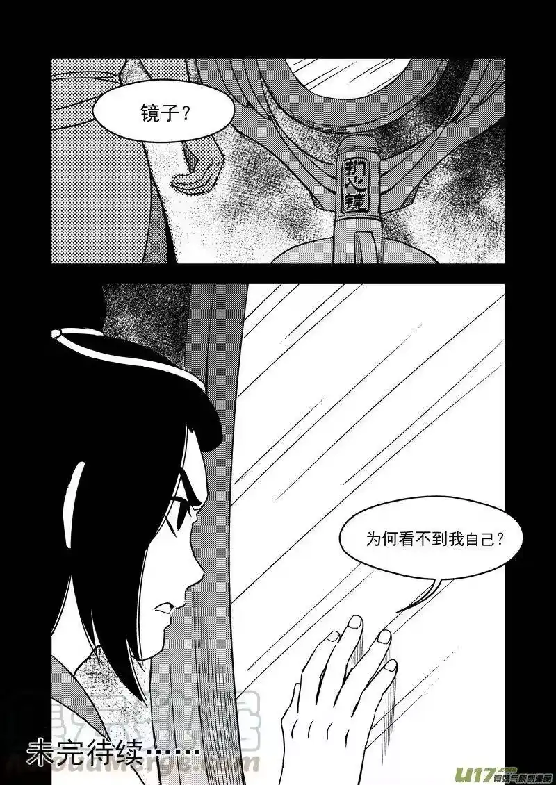 虎x鹤 妖师录_h 203 相杀（上） 第16页