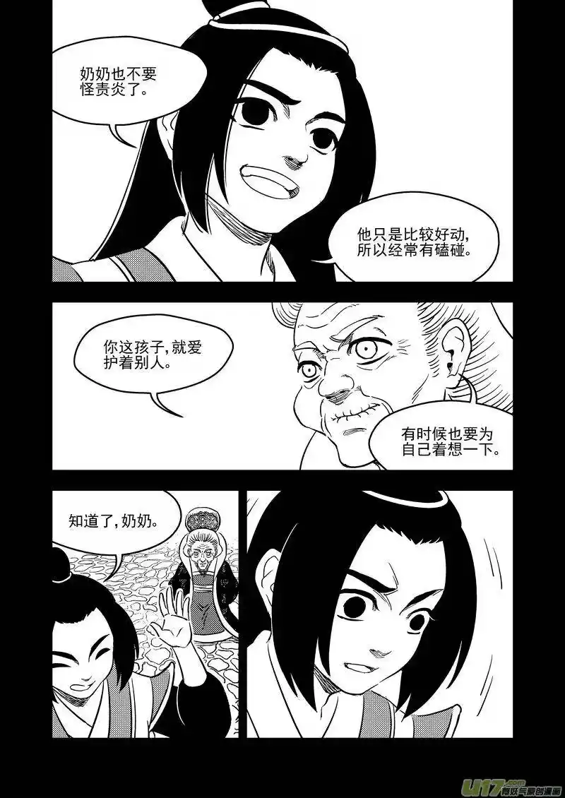 虎x鹤 妖师录_h 203 相杀（上） 第3页