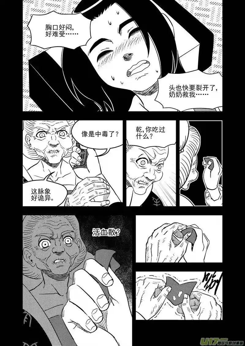 虎x鹤 妖师录_h 203 相杀（上） 第5页