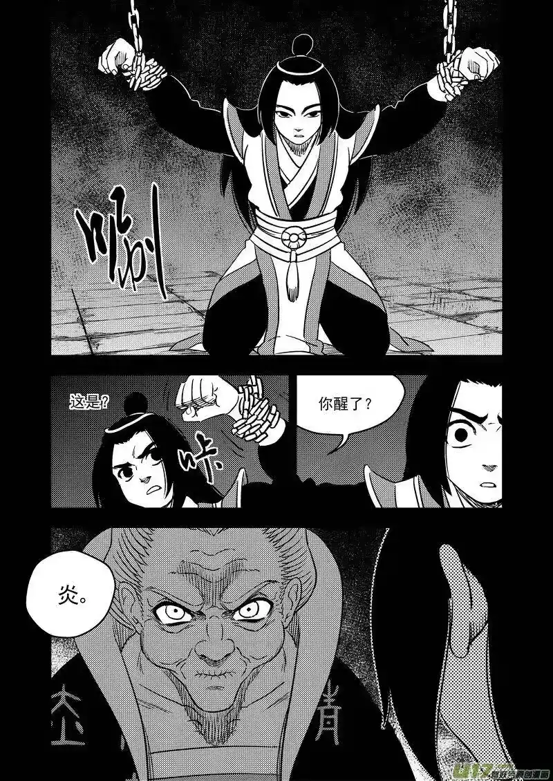 虎x鹤 妖师录_h 203 相杀（上） 第9页