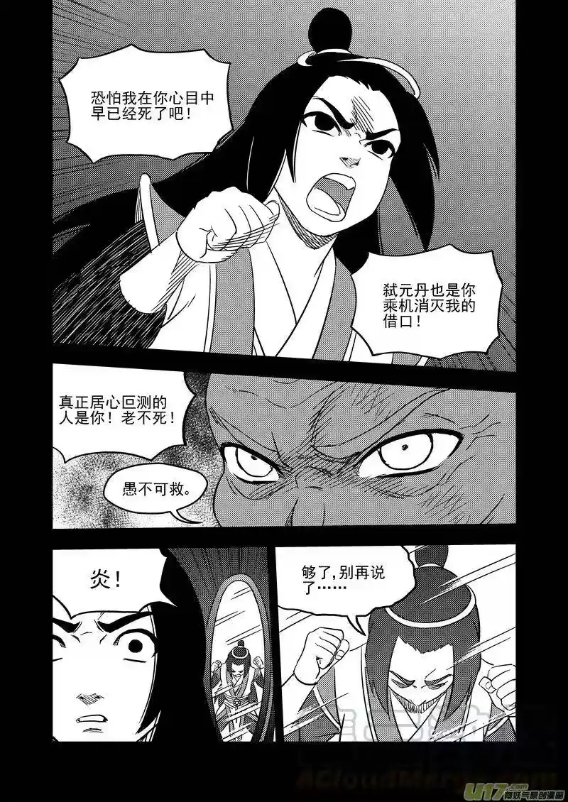 虎x鹤 妖师录_h 204 相杀（下） 第10页