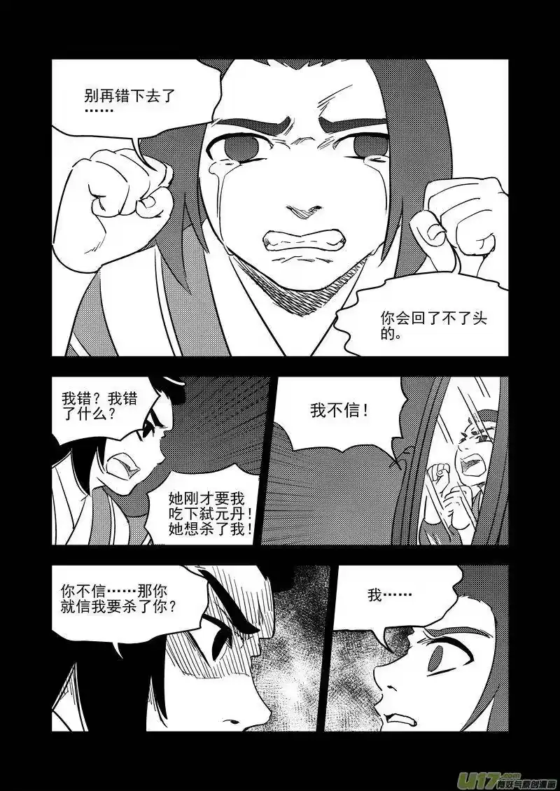 虎x鹤 妖师录_h 204 相杀（下） 第11页