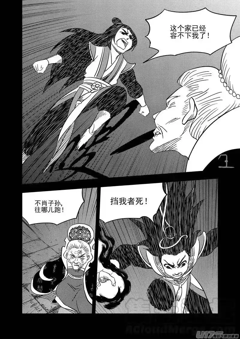 虎x鹤 妖师录_h 204 相杀（下） 第13页