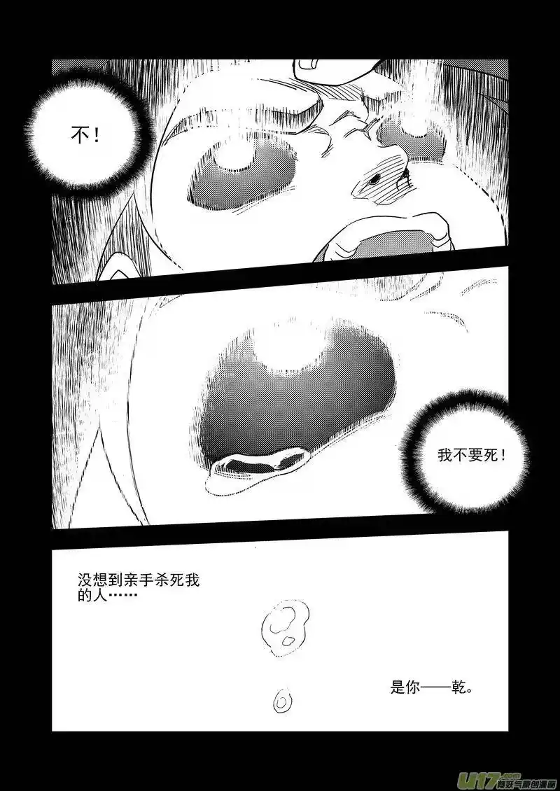 虎x鹤 妖师录_h 204 相杀（下） 第17页