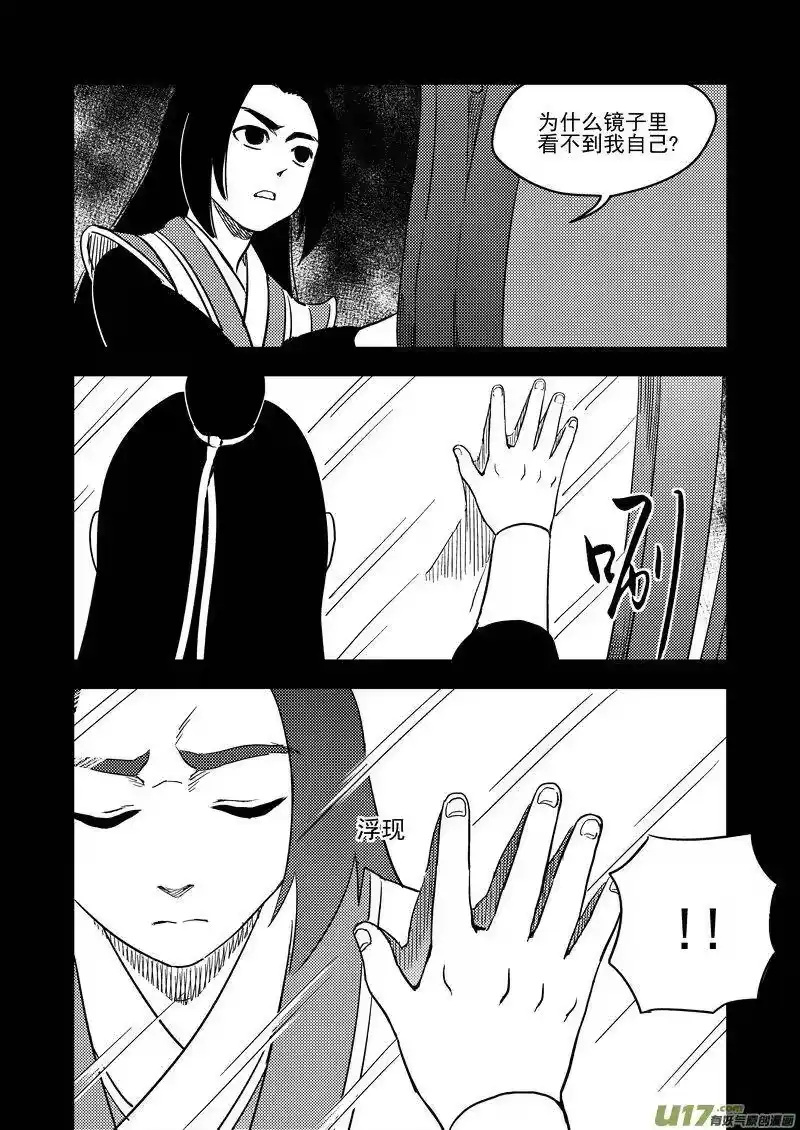 虎x鹤 妖师录_h 204 相杀（下） 第2页
