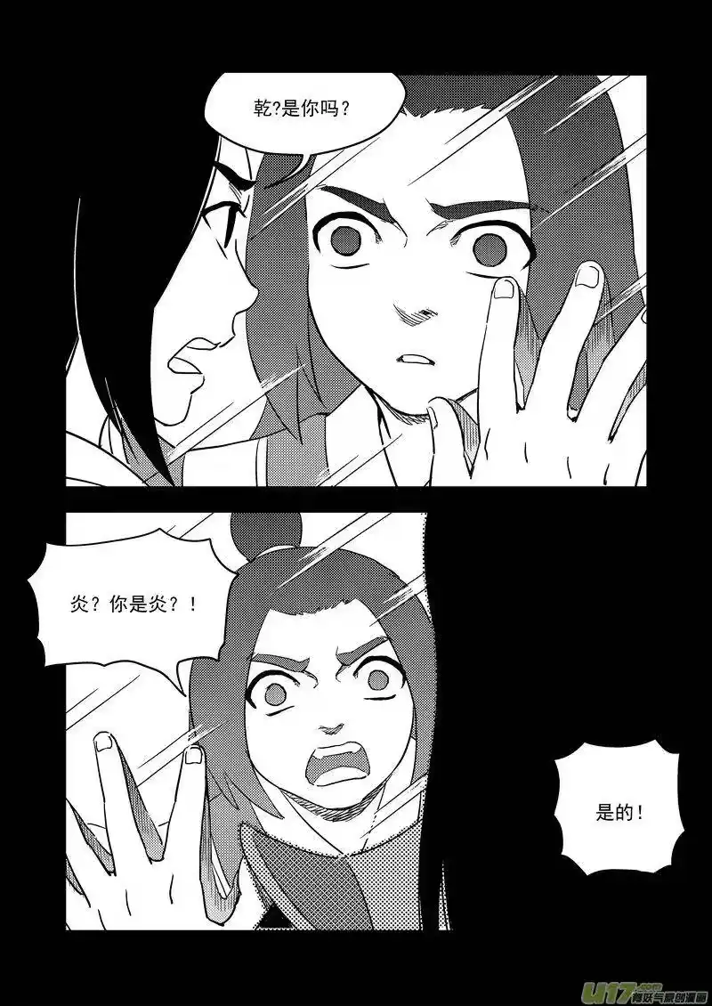 虎x鹤 妖师录_h 204 相杀（下） 第3页