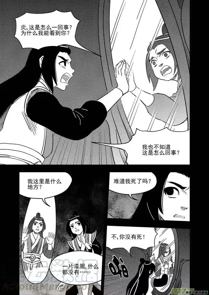 虎x鹤 妖师录_h 204 相杀（下） 第4页