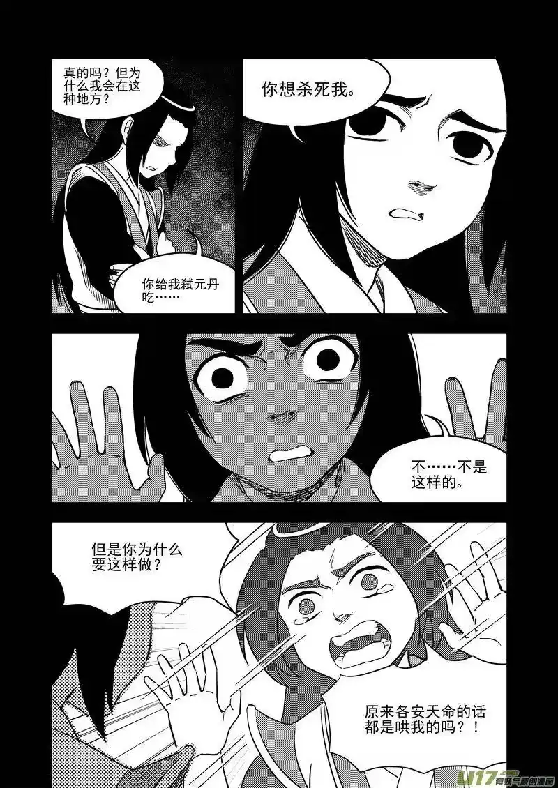 虎x鹤 妖师录_h 204 相杀（下） 第5页