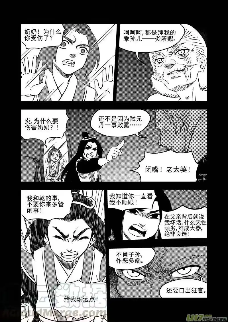 虎x鹤 妖师录_h 204 相杀（下） 第7页