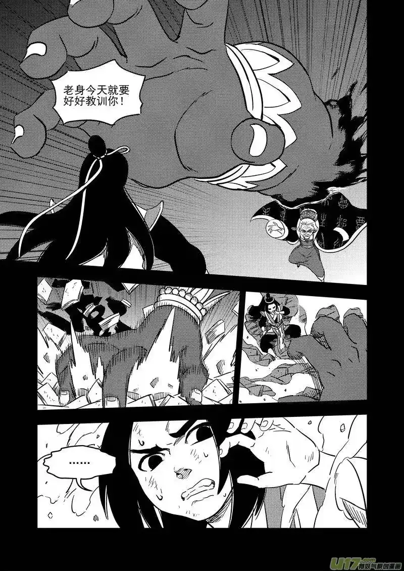虎x鹤 妖师录_h 204 相杀（下） 第8页