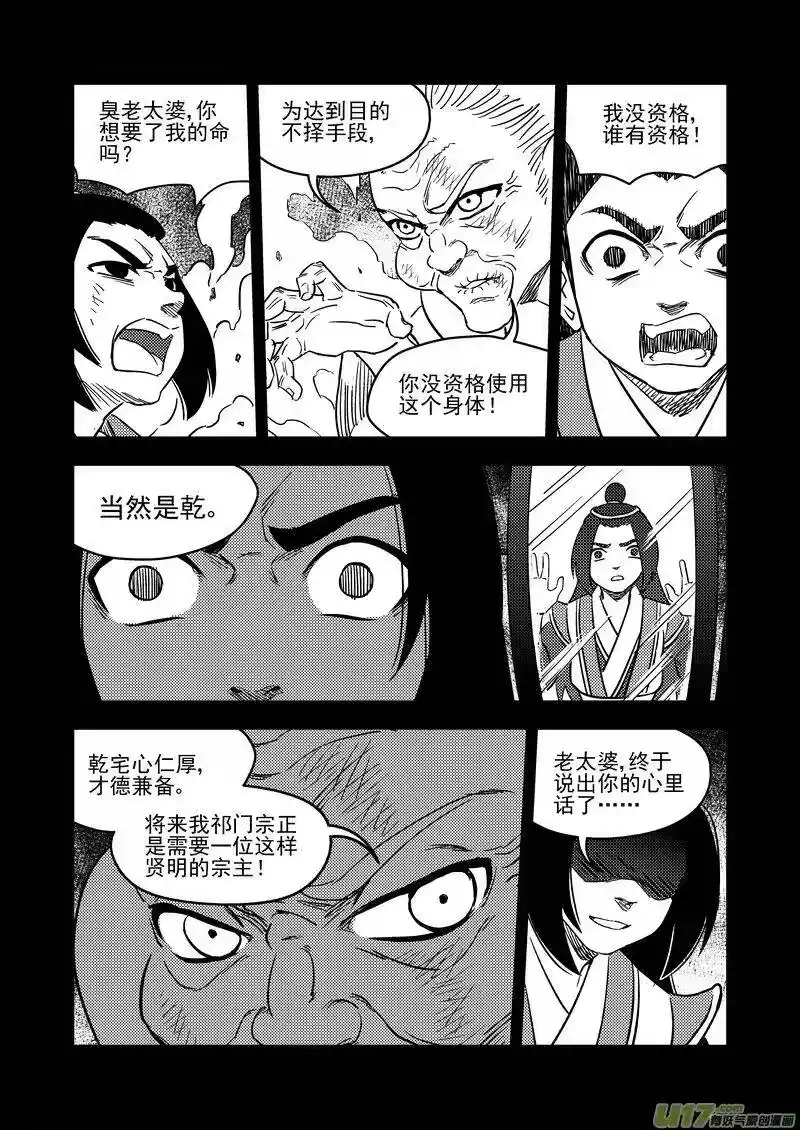 虎x鹤 妖师录_h 204 相杀（下） 第9页