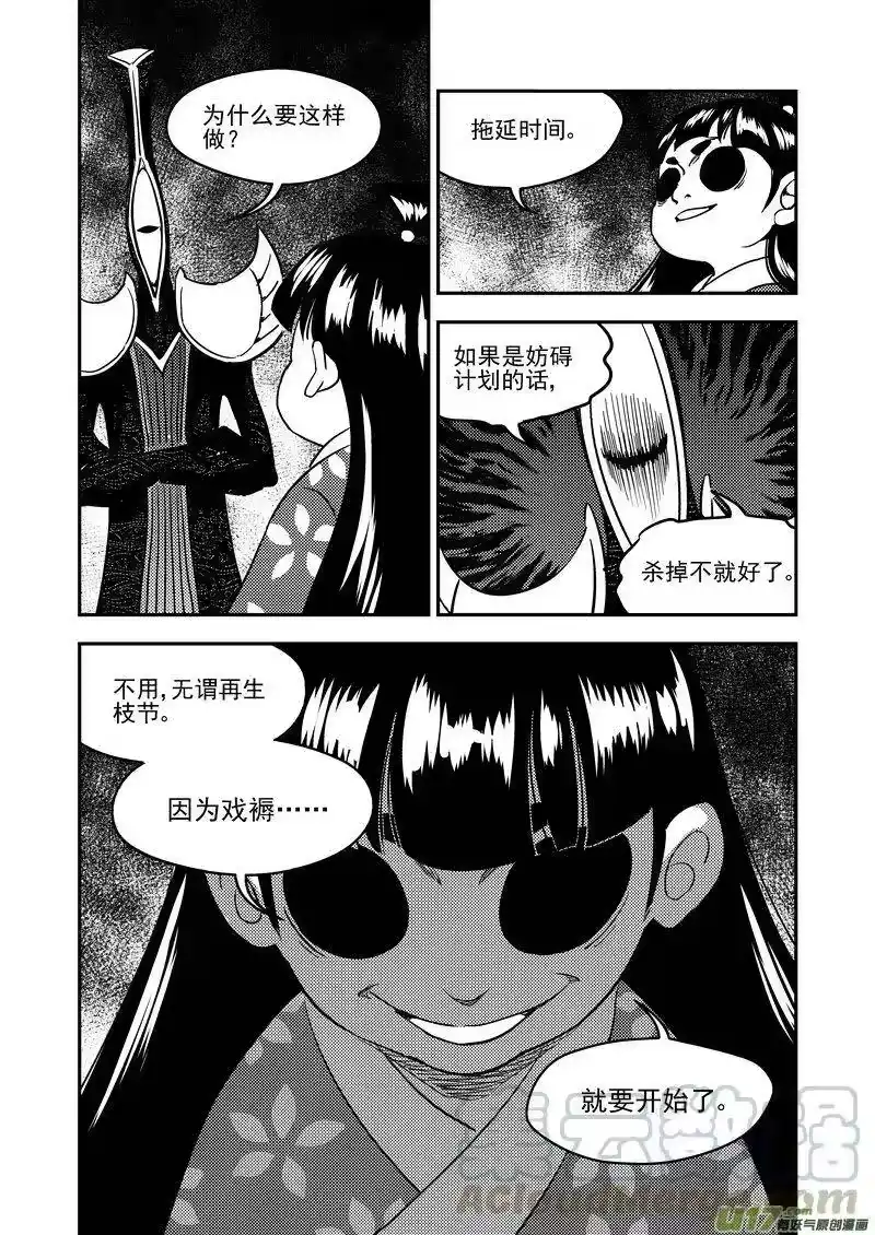 虎x鹤 妖师录_h 205 痛苦下去 第11页