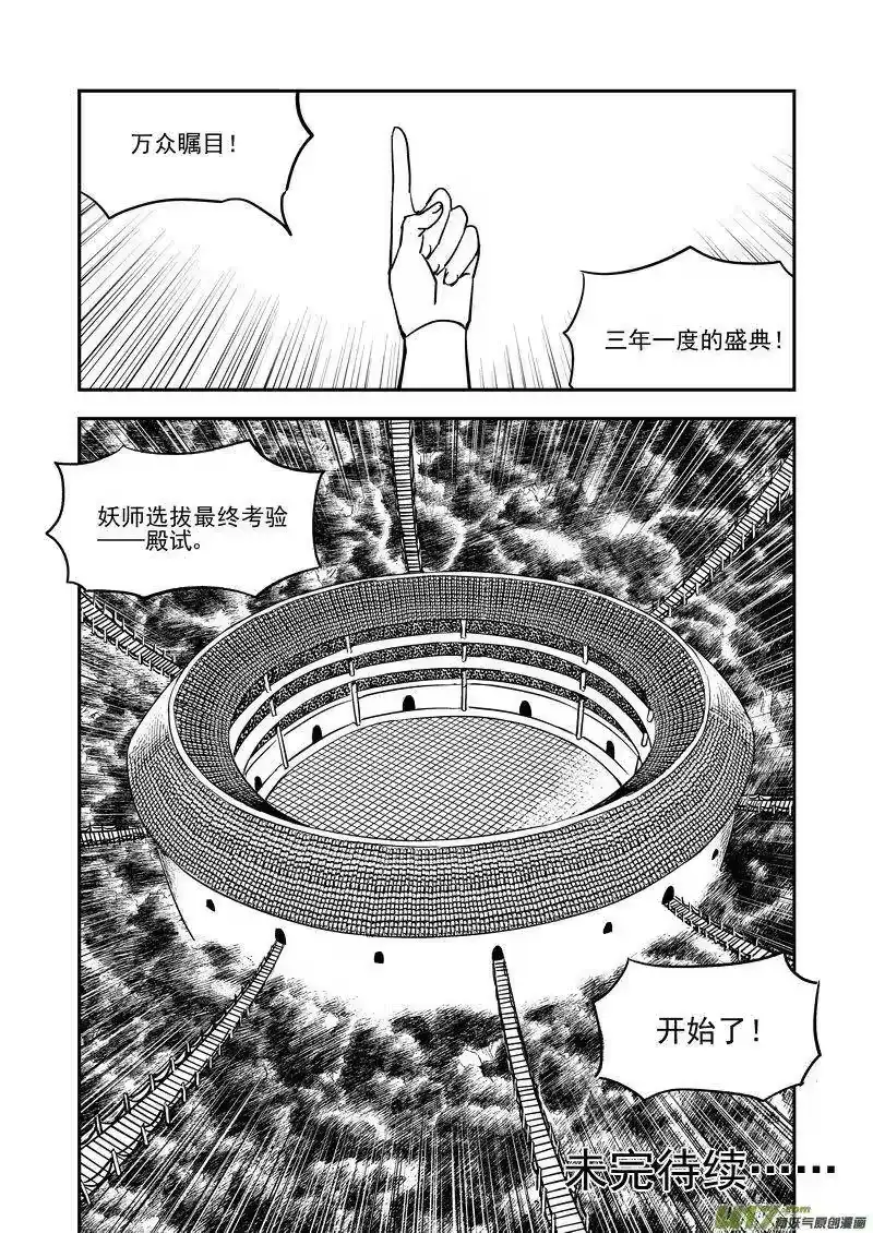 虎x鹤 妖师录_h 205 痛苦下去 第12页