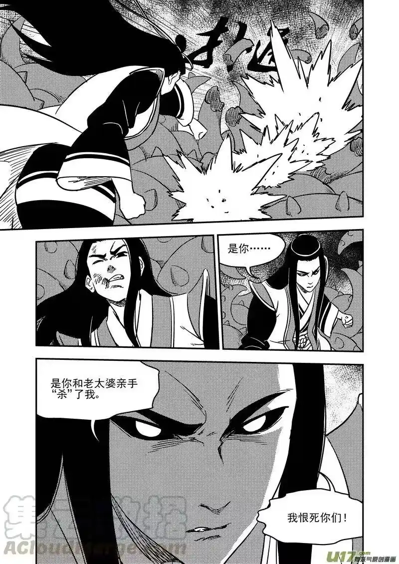 虎x鹤 妖师录_h 205 痛苦下去 第3页